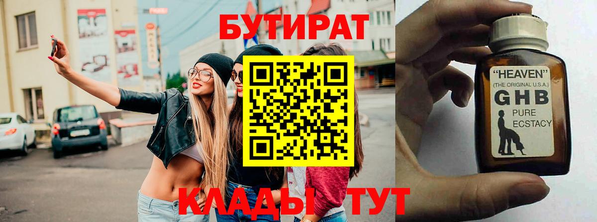 Бутират  БУТИРАТ оксибутират  Вход с VPN  Саров 