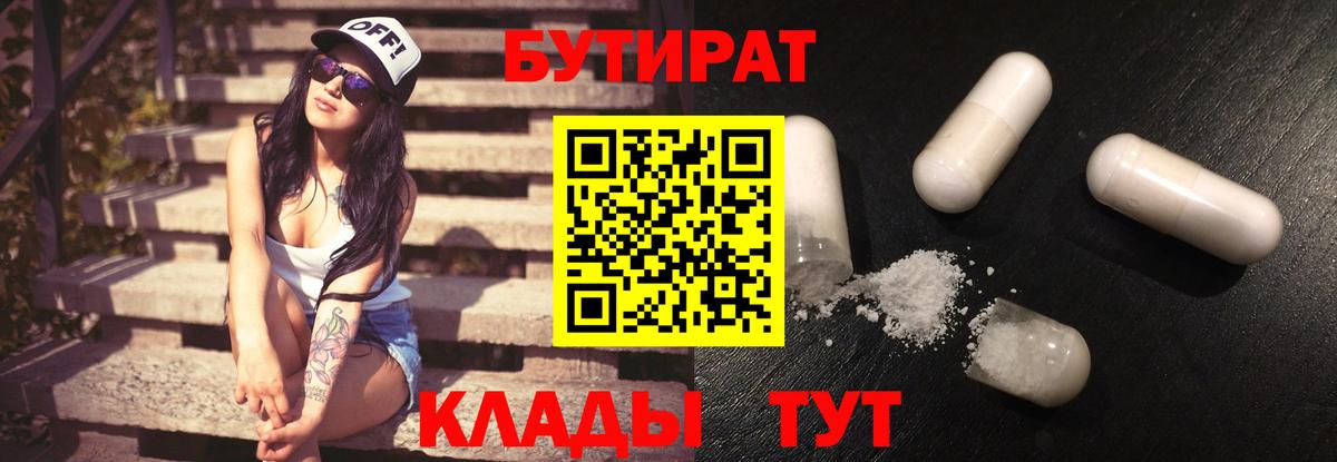 Бутират GHB Саров