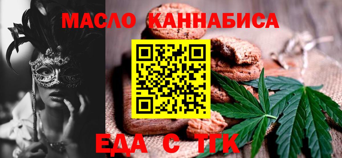 Саров  Еда ТГК конопля  Вход с VPN 