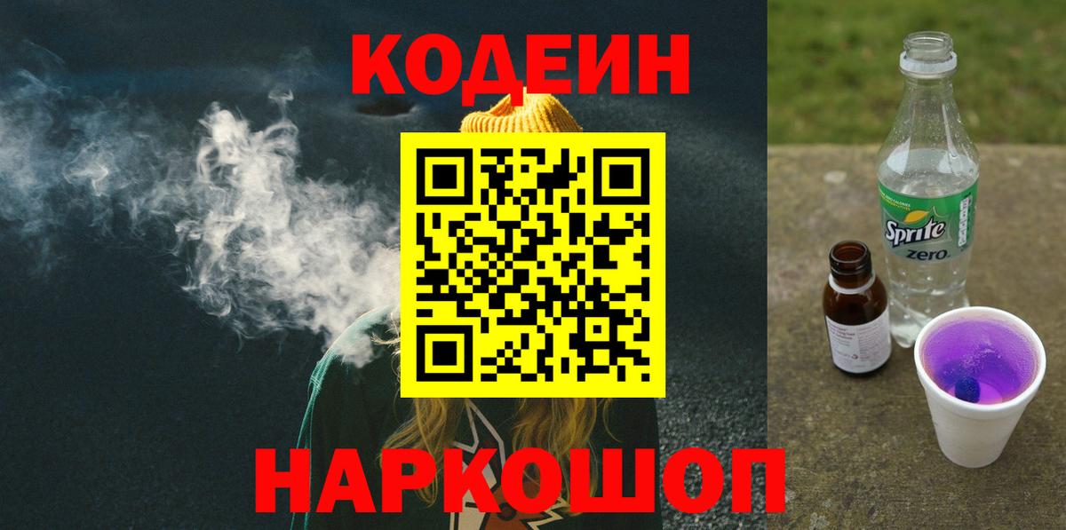 Кодеиновый сироп Lean напиток Lean (лин) Саров