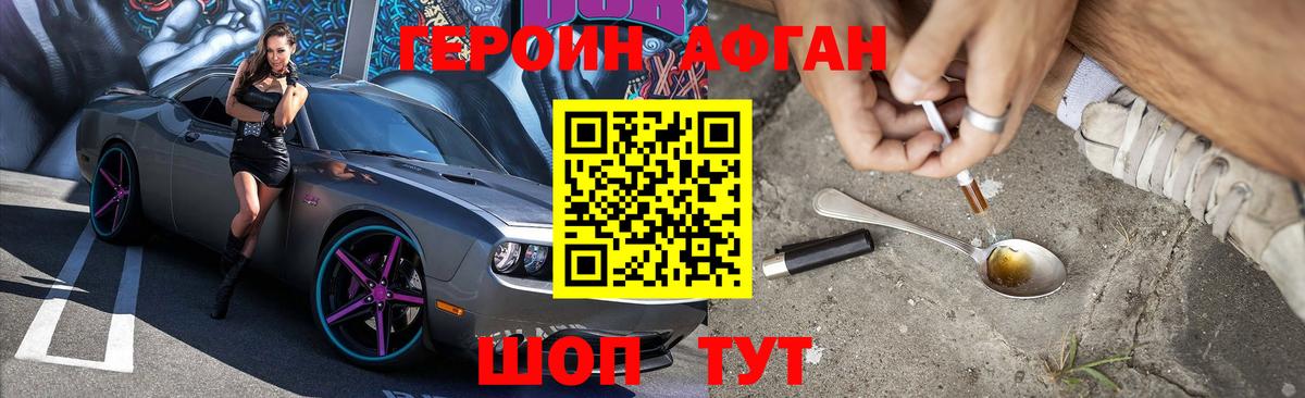 Героин хмурый Саров