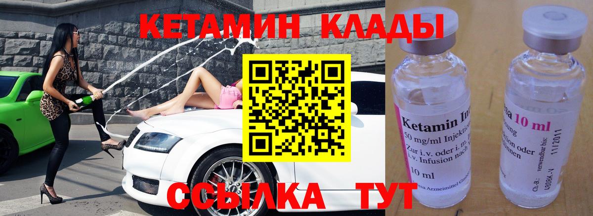 КЕТАМИН ketamine  Вход с VPN  Саров 