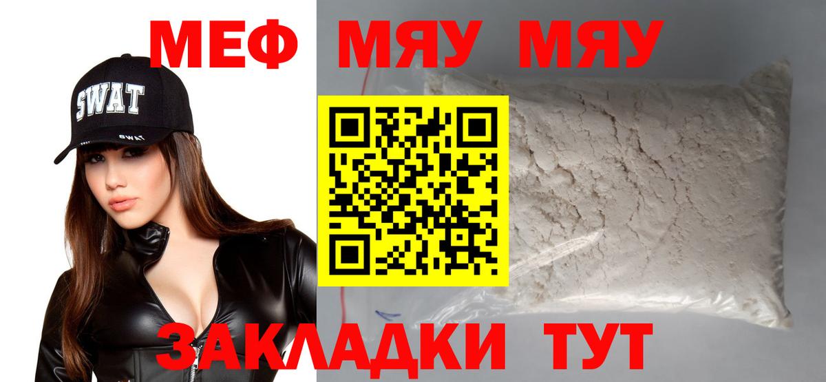 Мефедрон кристаллы  Мефедрон мука  МЕФ  МЯУ-МЯУ  Вход с VPN  Саров 