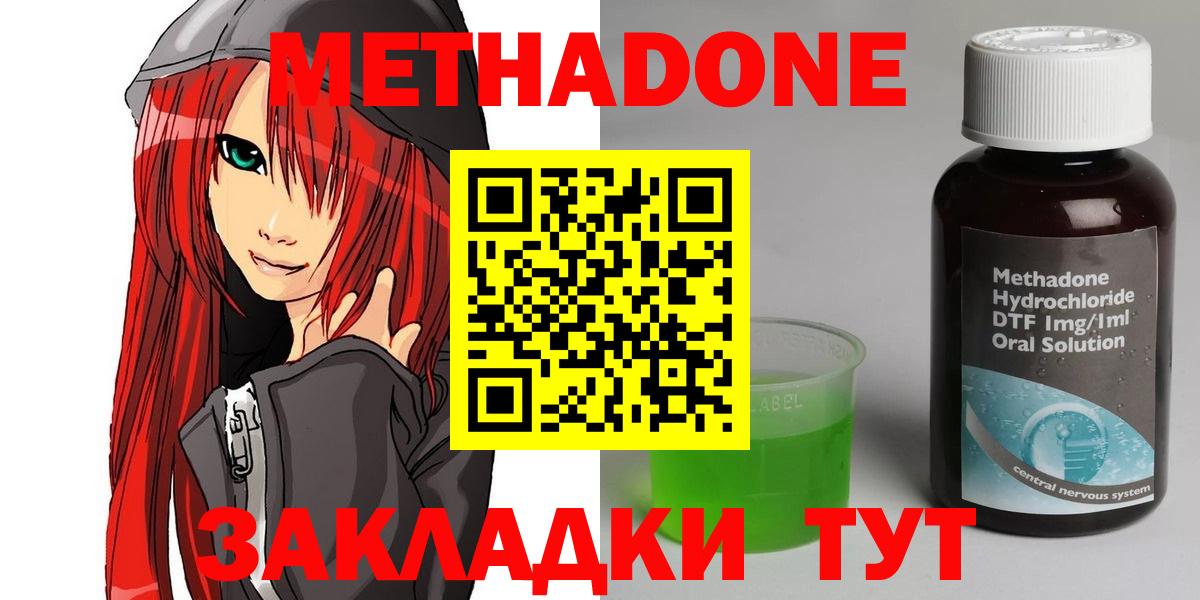 Метадон methadone Саров